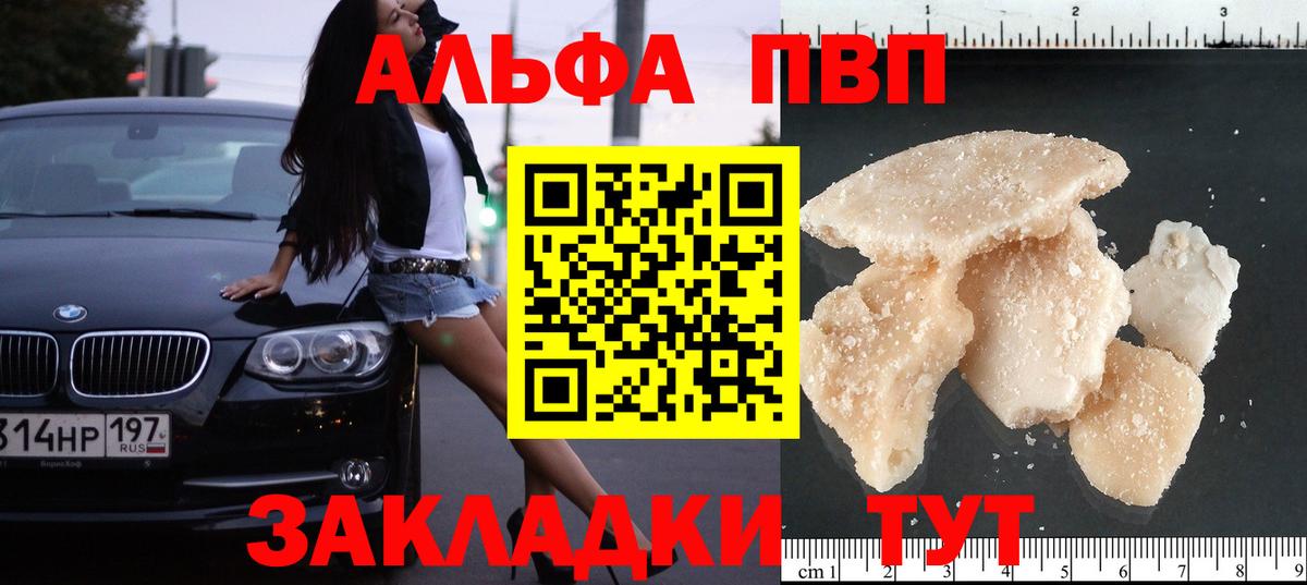 Альфа ПВП мука Киреевск
