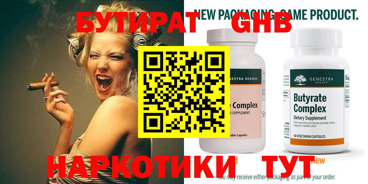 Бутират бутандиол  Вход с VPN  Киреевск 