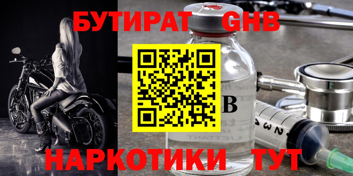 Бутират вода Киреевск