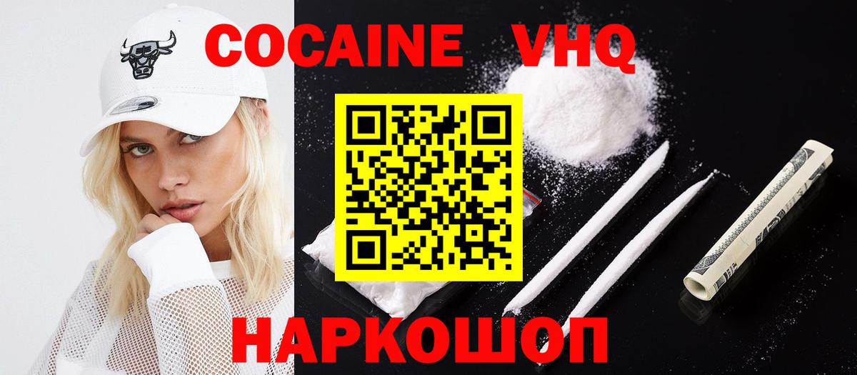 Кокаин FishScale Киреевск
