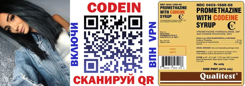 Codein напиток Lean (лин)  Киреевск 