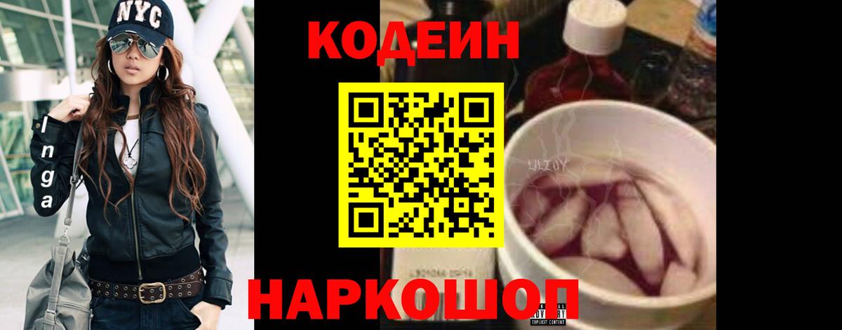 Кодеиновый сироп Lean напиток Lean (лин) Киреевск