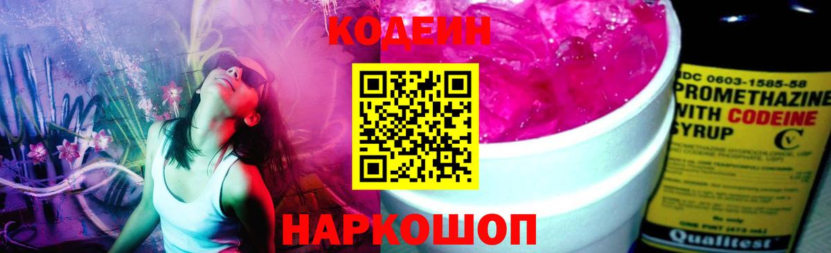 Codein Purple Drank  Кодеиновый сироп Lean Purple Drank  Киреевск  Вход с VPN 