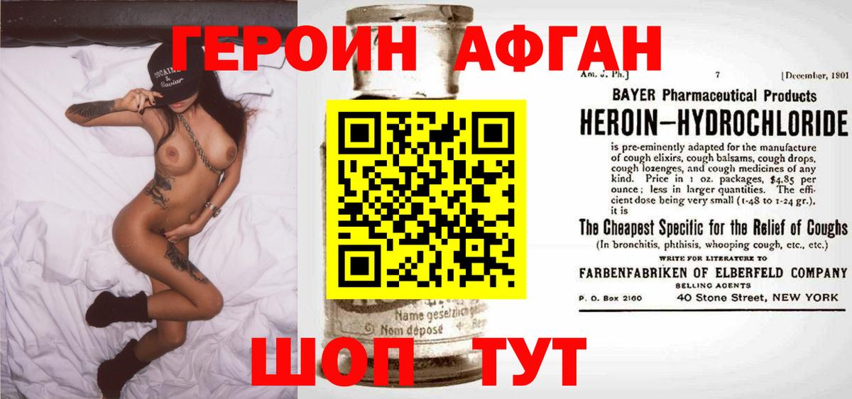 ГЕРОИН Афган Киреевск