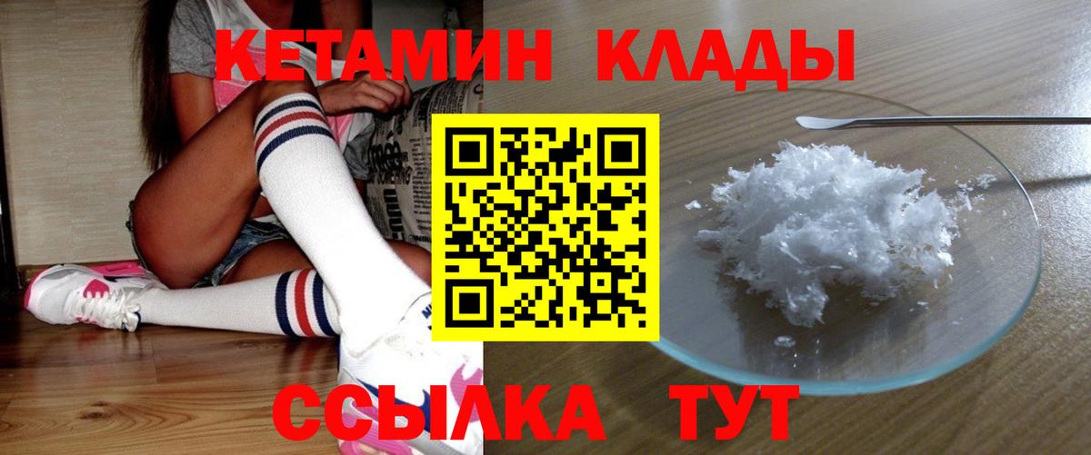 Киреевск  КЕТАМИН VHQ  Вход с VPN  КЕТАМИН ketamine 