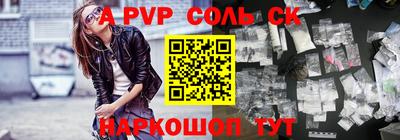 альфа пвп Бийск