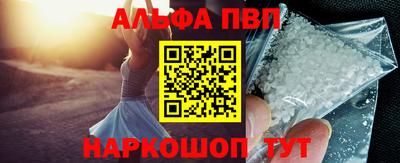 альфа пвп Бийск