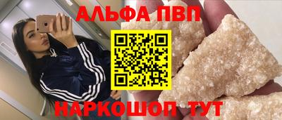 альфа пвп Бийск