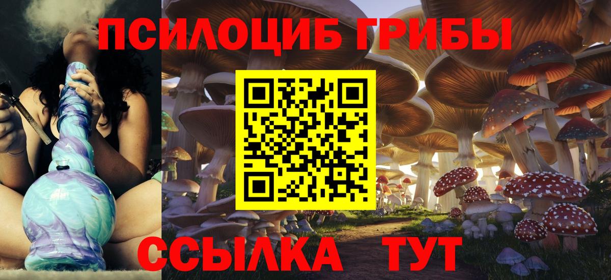 Галлюциногенные грибы Magic Shrooms Киреевск